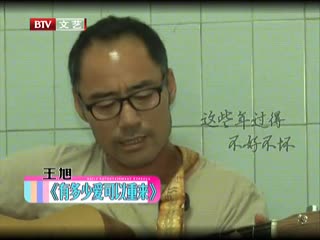 旭日阳刚王旭重返地下通道唱歌[每日文娱播报] 高清