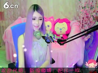 六间房热门美女︶￣❀妃ル