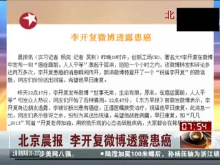 李开复微博透露患癌