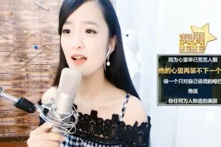 甜妹纸秀唱沧桑歌曲《南山南》