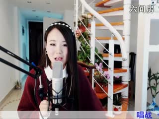 六间房唱歌聊天室魏魏小西瓜