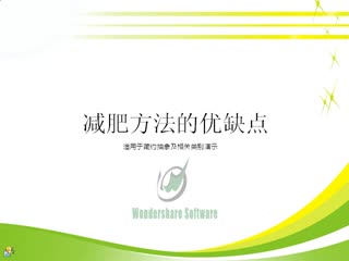 减肥方法的优缺点