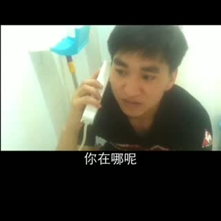拉便忘带纸，打电话叫国外兄弟回来送纸