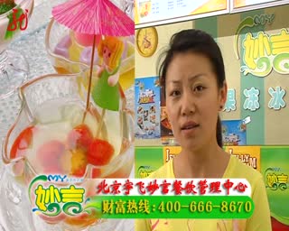妙言果冻冰淇淋美味创业小故事