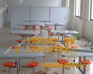 【视频】鸿盛餐桌椅专供【不锈钢食堂餐桌椅】