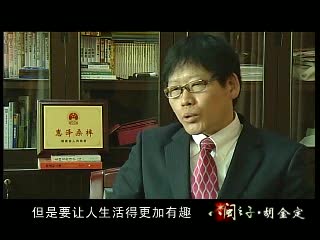八闽之子——胡金定教授 上集