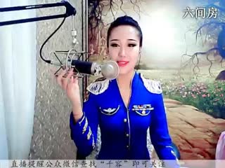 六间房最美主播♪♪f千容♪♪ 秀唱一人饮酒醉