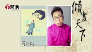皇上着王爷入刘墉府邸欲送5千两银子 16.10.26
