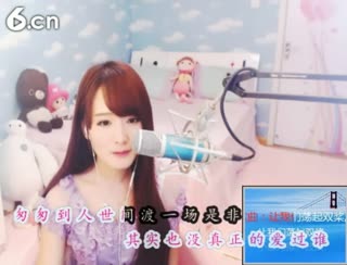 六间房美女主播︶￣❀安妮baby❀ 深情演唱