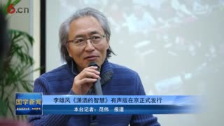 《潇洒的智慧》有声版在京正式发行