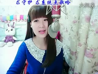 六间房最红主播じ☆︶来听媄灵唱歌秀唱直播