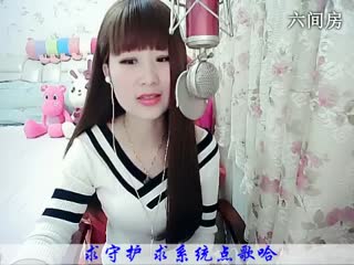 六间房甜美主播じ☆︶来听媄灵唱歌互动直播中