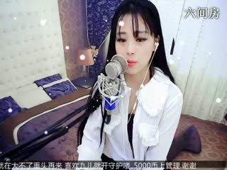 六间房可爱主播九儿也温柔，
