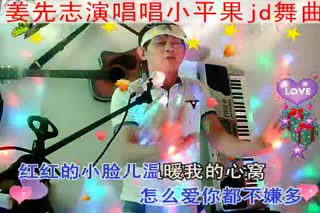 姜先志演唱小平果有歌词