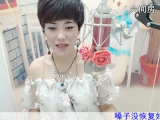 六间房热门女主播专属你的伊然秀high歌