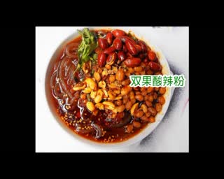 重庆酸辣粉的做法大全 酸辣粉第八节特制醋