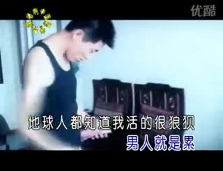 陈玉建-男人就是累