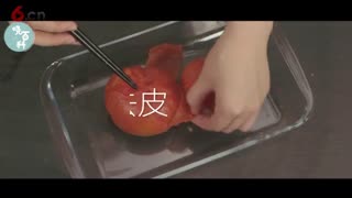 番茄也能这么吃-【日常百科系列】