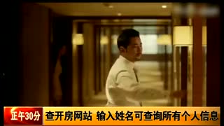 2000W开房数据已被破解！！女性占一半！
