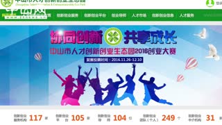 中山市人才创新创业生态园 “创新创业人才基地”揭牌仪式 中山创业导师