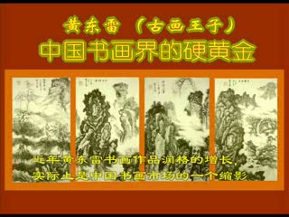 黄东雷大明湖与崂山40.wmv