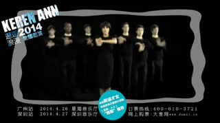 【大麦网】2014keren ann深圳演唱会.mp4
