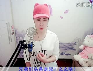 六间房热门视频聆听🌹花蕾