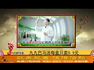 99巴马汤-瑶医瑶汤版10分钟 标清