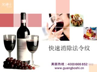 快速消除法令纹