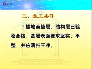 室内装修地面施工（铺地砖）_01