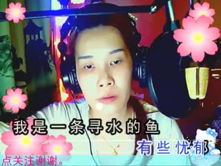 寻水的鱼-1