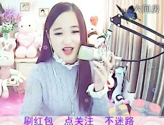 六间房最红主播ミ﹏白凝兒&asymp; 秀唱直播