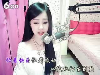 六间房美女主播╰⋛泡沫ღ寒兮⋚╯说爱你