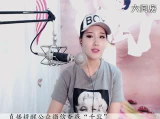 六间房热门美女♪♪f千容♪♪ 聊天交友视频秀