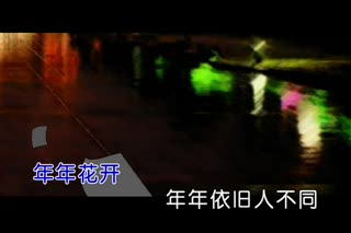 吴生全网络神曲《这一生醉倒在你的梦中》