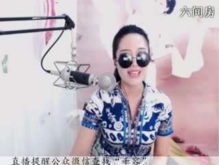 六间房热门美女♪♪f千容♪♪ 说唱视频