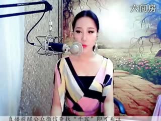 六间房美女主播♪♪f千容♪♪互动交友
