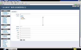 U-Mail邮件服务器教程：机构管理视频教程