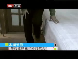 如何让膝盖不打软儿