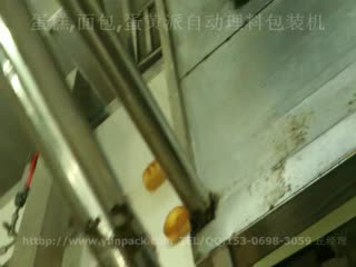 深圳蛋糕包装机，江门面包包装机，云浮蛋黄派自动理料包装机