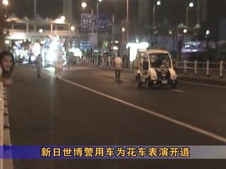 新日电动车让世博更美好！！！