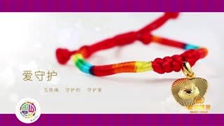COLOR福缤纷彩绳吉祥福礼