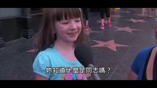 童言无忌：小朋友对同志婚姻的看法