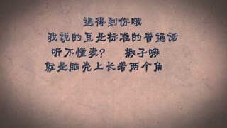 倒鸭子第二季 带坦克参加无尽之旅