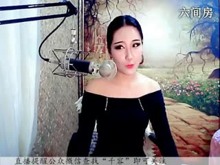 六间房最红主播♪♪f千容♪♪