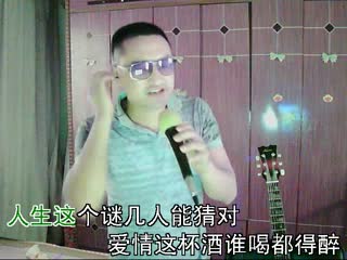 爱情这杯酒谁喝都得醉(6)