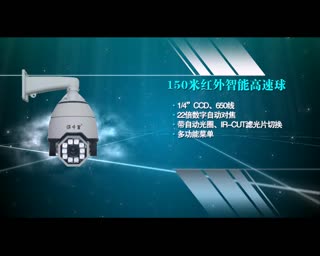 专业高速球 球机机芯 一体化摄像机 镜头厂家--保千里安防事业部