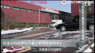 山东万通汽修学校《急速汽修90秒》-手刹的正确使用方法.mpg