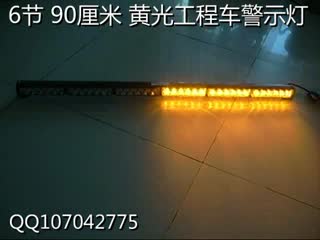 6节 黄 工程车 警示灯 爆闪灯 美国道奇