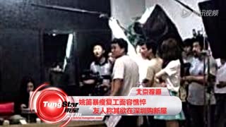姚笛暴瘦复工面容憔悴 mp4